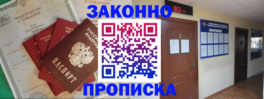 прописка для школы в Кувандыке