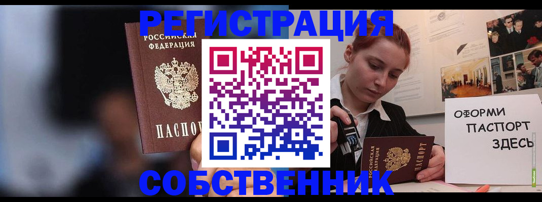 прописка в Кувандыке