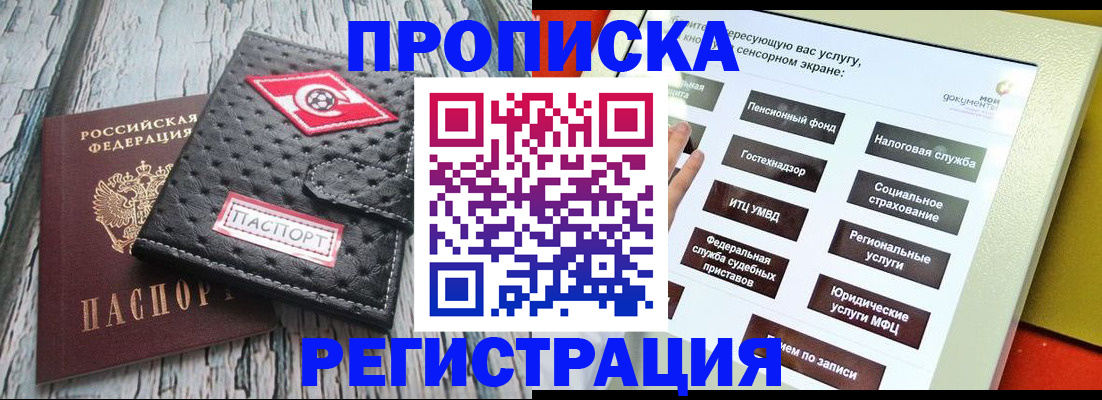 временная регистрация для всех в Кувандыке